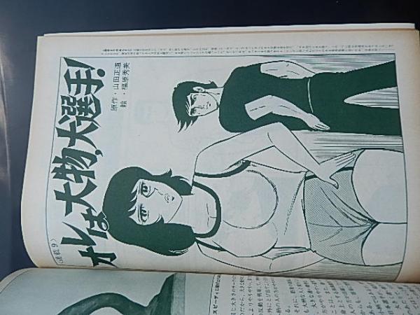 月刊陸上競技 1976年9月号 第29回長野インターハイ オレは大物大選手