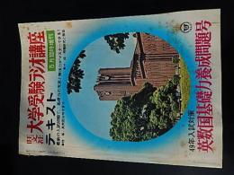 2冊　大学受験ラジオ講座テキスト 1973年5月臨時増刊　 1973年5月号　旺文社