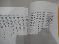 平山家譜　平山昌博著　平成3年　全152ページ