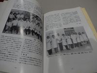 獨協医科大学越谷病院　開院五周年記念誌　平成元年　全178ページ