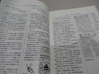 なのはな　NO50　日本郵趣協会千葉支部千葉郵趣会会報　1986年　全27ページ