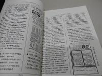 なのはな　NO50　日本郵趣協会千葉支部千葉郵趣会会報　1986年　全27ページ