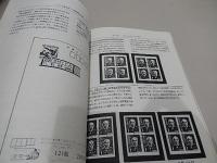 なのはな　NO50　日本郵趣協会千葉支部千葉郵趣会会報　1986年　全27ページ