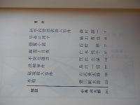 死神のトリック/本格推理傑作集
 著者 森村誠一「科学的管理法殺人事件」、鮎川哲也「早春に死す」、佐野洋「懸賞小説」、仁木悦子「幽霊と月夜」、笹沢佐保「不安な証言」、島田一男「渋柿事件」、石沢英太郎「秘境殺人事件」、愛川純太郎「木箱」を収録。
    出版社 双葉社
    刊行年 昭和53年初版 