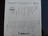 リカちゃんのタンゴ　香山リカ 東宝ステレオ　ジャケットのみ