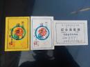 第二回国民体育大会　参加者記念乗車券　北鉄金沢市内線　昭和22年
第6回国民体育大会役員証　　第6回国民体育大会選手証