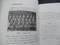 航跡　青函連絡船70年のあゆみ　
 日本国有鉄道青函船舶鉄道管理局
    出版社 日本国有鉄道青函船舶鉄道管理局
    刊行年 昭53 
