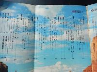 6年の読み物特集号 : 学習・科学 1973
出版社：学習研究社
発売日：1973.6

342p 21cm 