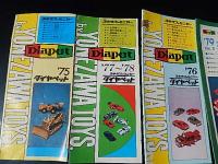 5冊　ヨネザワ　ミニカー　ダイヤペットカタログ　１９７5年〜1979年　チェック跡あります。