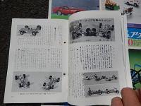 全5冊　ミニチュアカー昭和44年3冊、昭和45年1冊、昭和50年1冊　アサヒ玩具