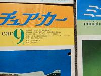 全5冊　ミニチュアカー昭和44年3冊、昭和45年1冊、昭和50年1冊　アサヒ玩具