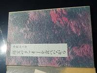 沖長ルミ子詩集3冊　亀島山地下工場　沖長ルミ子　19991年初版　手帖舎、詩集木を挽く人　沖長ルミ子　出版社 視点社 1999年初版、詩集縄文のクッキーを食べながら　 沖長ルミ子　視点社 1993年初版
