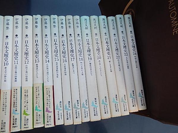 日本文壇史 全24冊揃 ＜講談社文芸文庫＞+若い詩人の肖像 著者