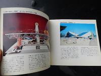 万国博カラーガイド
 毎日新聞社　編
    出版社 毎日新聞社
    刊行年 昭和45
    ページ数 52頁
    サイズ 正方形（Ｂ６程度） 