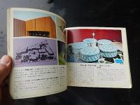 万国博カラーガイド
 毎日新聞社　編
    出版社 毎日新聞社
    刊行年 昭和45
    ページ数 52頁
    サイズ 正方形（Ｂ６程度） 