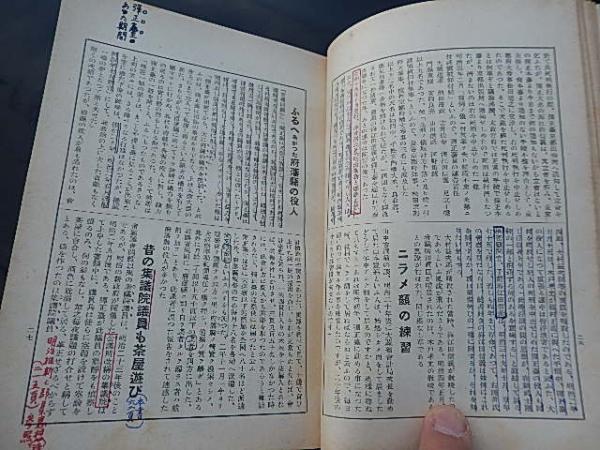 府藩県制史 宮武外骨 著 出版社 名取書店 刊行年 昭和16年