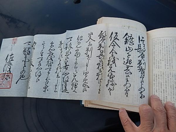府藩県制史 宮武外骨 著 出版社 名取書店 刊行年 昭和16年