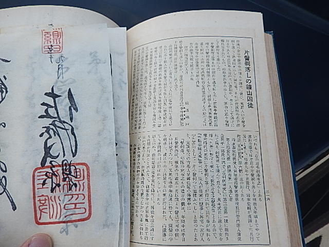 府藩県制史 宮武外骨 著 出版社 名取書店 刊行年 昭和16年