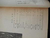 生活と文学　創刊号　岡山生活と文学の会　1963年
幹事　乾一雄　岸本透　小林昭　横畑敏雄　矢木明　発行所　岡山生活と文学の会　発行者　矢木明