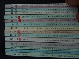 野火　第2号〜第16号 (2006年〜2020年)15冊

日本民主主義文学会東久留米支部 
 