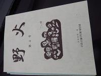 野火　第2号〜第16号 (2006年〜2020年)15冊

日本民主主義文学会東久留米支部 
 