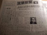 77部　民主文学　文学新聞　1972年〜1979年第36号、第40〜第44号、第46号〜第48号、第51号、第53号〜第104号、第106号〜第120号。日本民主主義文学同盟発行