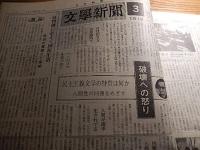 77部　民主文学　文学新聞　1972年〜1979年第36号、第40〜第44号、第46号〜第48号、第51号、第53号〜第104号、第106号〜第120号。日本民主主義文学同盟発行