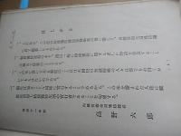 健康読本　内務省結核予防国民運動振興協賛部　昭和11