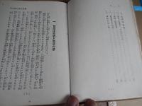 健康読本　内務省結核予防国民運動振興協賛部　昭和11