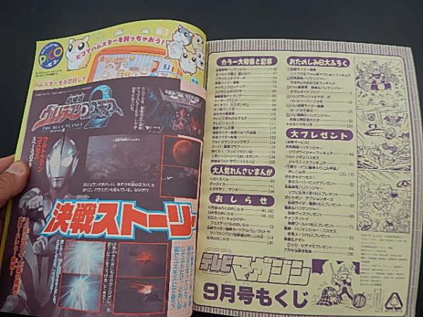 テレビマガジン 2002年9月号 ハリケンジャ デジモン