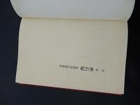 眺望論　加藤郁乎　函なし
    刊行年 昭39年初版

    解説 現代思潮社刊