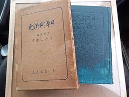 日本新詩史


    著者 福井久蔵
    出版社 立川文明堂
    刊行年 昭10
    
    解説 鉛筆極小書入あり　