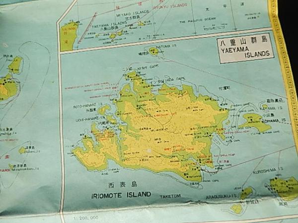 沖縄群島全図 125000/1 裏面 最新那覇市街図 9000/1 久保田優美