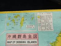 沖縄群島全図　125000/1　裏面　最新那覇市街図　9000/1　久保田優美堂　　奥付なし　77.5ｃｍ-52.5ｃｍ