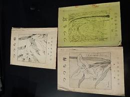 育ちつつ　第三集（昭和43年）　第五集（昭和45年）第六集（昭和46年）自由学園初等部