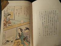 俗曲評釈 箏唄
 著者 佐々醒雪 著
    出版社 博文館
    刊行年 明治43

    解説 B6