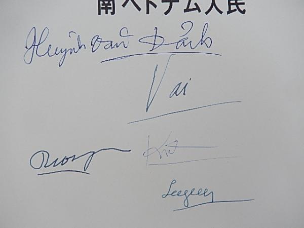 勝利の道を前進する南ベトナム人民 サイン入り 1966年ハノイにて 南ベトナム解放民族戦線の英雄たちより贈られる 解放出版社編発行 刊行年 1965 ベトナム戦争写真集 解説共 暢気堂書房 古本 中古本 古書籍の通販は 日本の古本屋 日本の古本屋