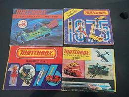 4冊　MATCHBOX　マッチボックス　日本語版　カタログ　1971年〜1976年　ミニカー　チェック跡あります。