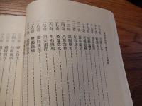 雲老和尚十難四十八奇　智海佛学共修班　中華民国八十一年　非売品