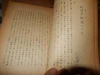 総合雑誌かび　創刊号　林玉樹　米田助　上田誠也　重政博之　小林稔
1949年発行