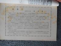 1957年業績相場の展望 : 優劣決定の様相をみる　
投資時報新年特集号
日興證券調査部

出版社：日興證券株式會社調査部

発売日：1957.1

184p 22cm 