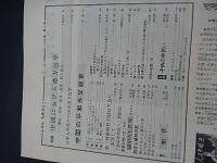 人民中国　1964年2月号、3月号、11月号　　人民中国編集委員会編集
解説 B5版