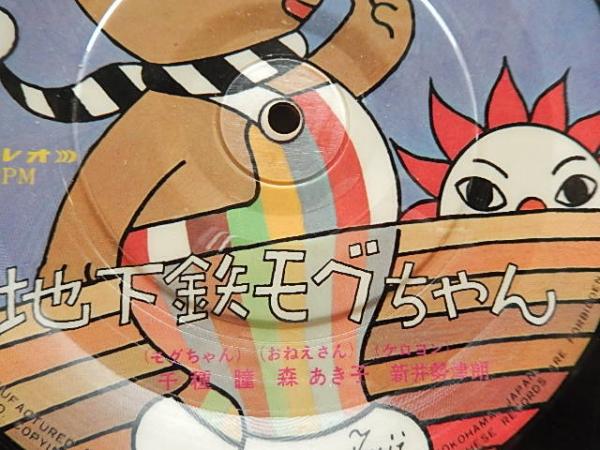 世界の国へケロヨン 地下鉄モグちゃん ピクチャー盤シングル盤