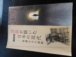  特別企画展「松本清張が描いた日本の近代」豊穣なる小説群　場所：松本清張記念館
2017年01月21日
2017年3月31日 
生涯を通じて広範な領域に関心を持ち、多様な執筆活動を行った松本清張。特にこれら歴史に関する作品群をとおして「わたしたちがこれからどう生きるべきか」考えるきっかけを与えてくれるようです。



