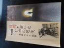  特別企画展「松本清張が描いた日本の近代」豊穣なる小説群　場所：松本清張記...