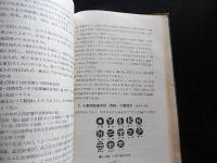 日本の郵便印　(郵趣叢書3)エンタイア
 著者 小松盛雄
    出版社 日本郵趣協会
    刊行年 昭和26

    解説 (B6版)P73