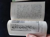  日本郵便印入門　上中下3冊セット 郵趣新書76　79　80　エンタイア
著者 天野安治
    出版社 日本郵趣協会
    刊行年 1968
    
    