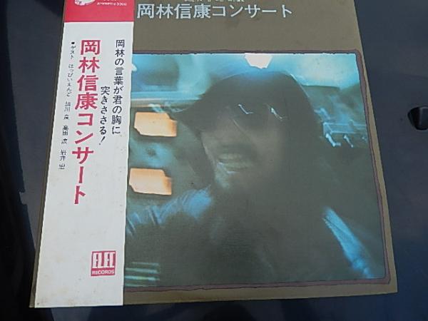 岡林信康コンサート[LPレコード 2枚組帯付き 12inch] URL-1016-7