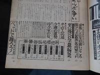 週刊実話と秘録　昭和41年6月10日号　恋人に逃げられた　王、長島の胸のうちほか
 
    出版社 明文社