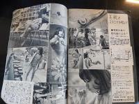 週刊実話と秘録　昭和41年6月10日号　恋人に逃げられた　王、長島の胸のうちほか
 
    出版社 明文社
